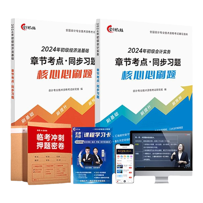 备考2026初级会计50分恒考点教材