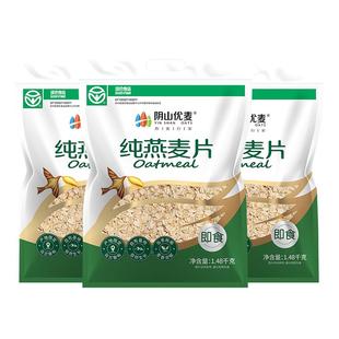 阴山优麦纯燕麦片1480g燕麦营养早餐即食懒人冲饮官方正品燕麦片B