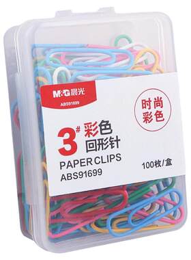 晨光彩色回形针办公用品通用