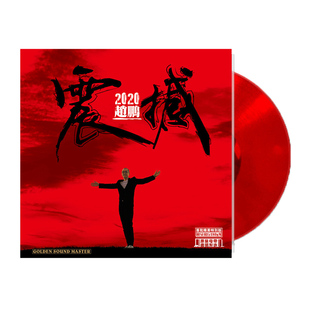 正版 赵鹏 震撼2020 人声低音炮 红水晶LP黑胶唱片留声机12寸碟片