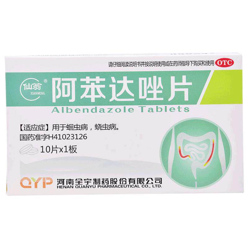 阿苯达唑片成人儿童打虫药宝塔糖治蛔虫蛲虫病肚子痛肠虫清驱虫药