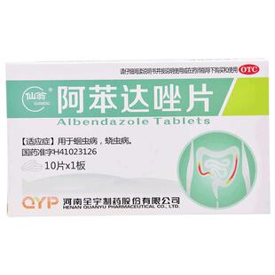 阿苯达唑片成人儿童打虫药宝塔糖治蛔虫蛲虫病肚子痛肠虫清驱虫药