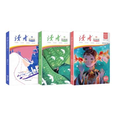 读者校园版2024合订本成长卷