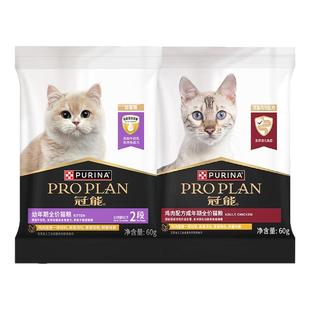 【新客尝鲜装】冠能全价幼猫粮鸡肉猫粮通用猫粮派样试吃装