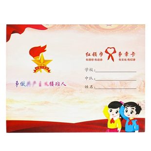红领巾争章卡争章手册印章贴纸基础章红领巾奖章贴纸少先队特色章一星章贴集章册二星章徽章章集体章定制