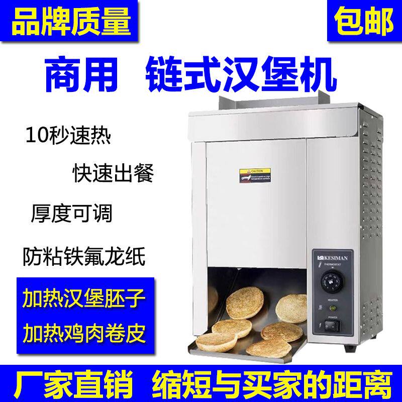 汉堡店 链式烘烤包机汉堡机 商用电热小型 加热面包胚鸡肉卷