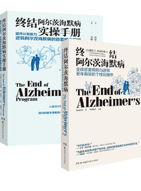 终结阿尔茨海默病+实操手册