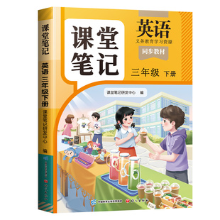 斗半匠】2026年新版 英语课堂笔记三年级下册新教材人教版pep版同步改版三上课本小学学霸3下随堂练习预习单上册外研版学习资料书