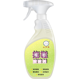 大头公拖鞋清洁剂凉鞋皮鞋水渍灰黄黑垢油污汗渍水晶灯布鞋小白鞋