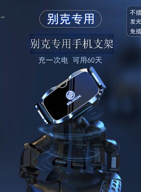适用别克新昂科威君威君越威朗GS英朗昂科拉GX昂科旗车载手机支架