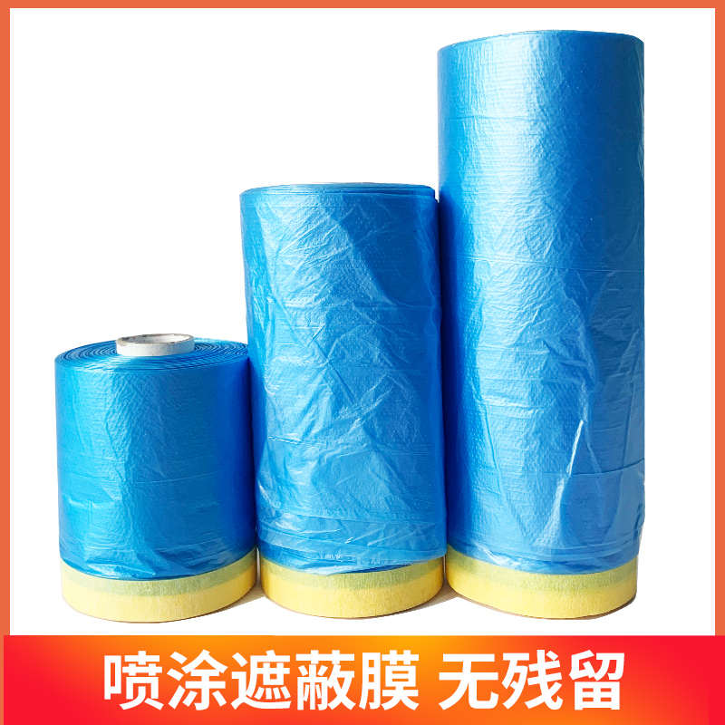汽车喷漆蓝色遮蔽膜 美纹纸胶带自粘塑料保护膜家具装修防尘防水
