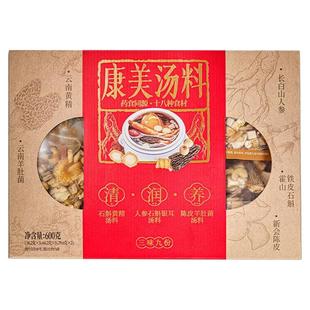 康美药业 养生煲汤料 600g/盒 山姆人参铁皮石斛黄精陈皮羊肚菌汤