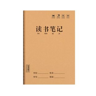 读书笔记本小学生好词好句摘抄本阅读记录本日积月累积摘记本阅读记录中小学专用本打卡小学生课外阅读专用