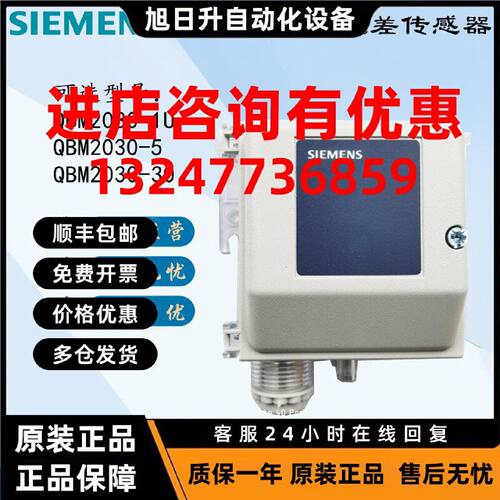 议价西门子空气气体风管压差变送传感器QBM2030-30/-5/-1U QBM213