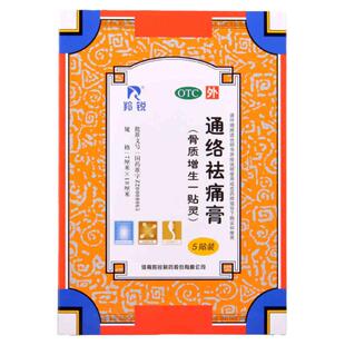 河南羚锐制药通络祛痛膏活血止痛消肿膏药骨刺原名骨质增生一贴灵