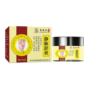 阿里自营李时珍静脉舒膏青筋凸起腿部肿胀静脉曲张外用草本舒缓膏