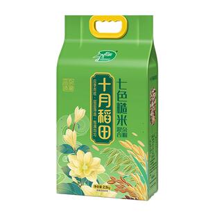 十月稻田七色糙米2.5kg低脂粗粮主食五谷杂粮米杂粮饭可煮糙米饭