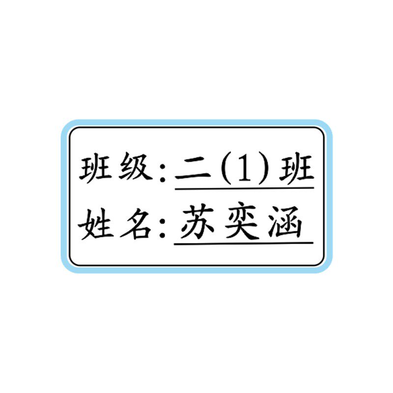 入园小初高班级文具贴纸自粘防水