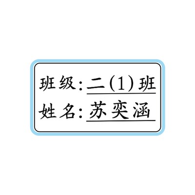 入园小初高班级文具贴纸自粘防水