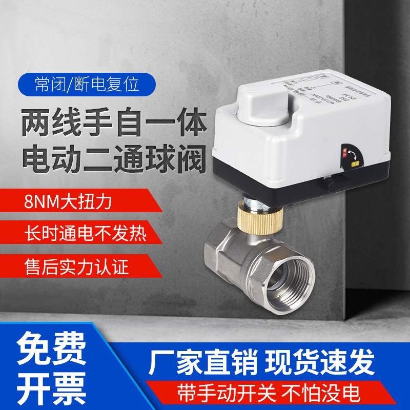 电动球阀220v二通两线24v管道水阀开关1寸2寸12v阀门全通径铜阀门