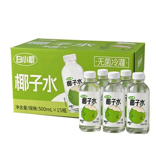 白小耶椰子水椰子汁500ml*15瓶果蔬汁整箱0脂肪夏日解暑饮料饮品