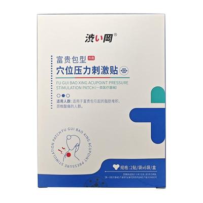 【医用标准】富贵包专用贴