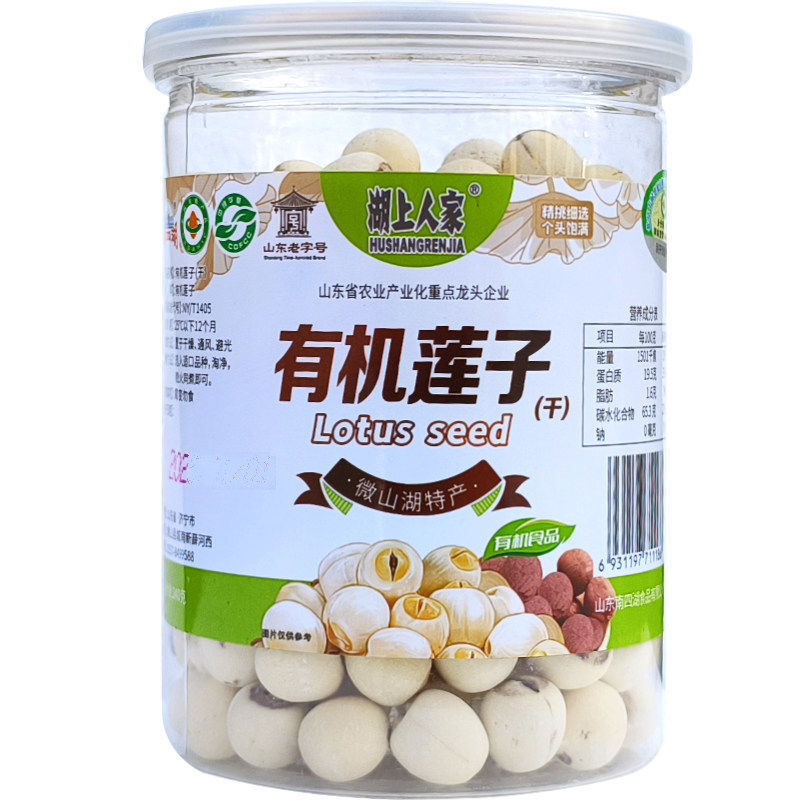 有机认证带芯白莲子南四湖