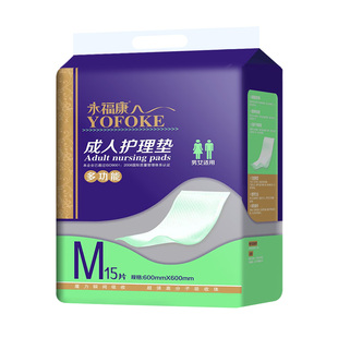 永福康成人尿不湿老年人护理床垫孕妇产褥垫隔尿垫床垫15片60*60