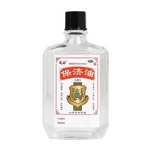 延好保济油户外防蚊液20ml活络止痛晕车强效驱蚊防虫止痒非花露水