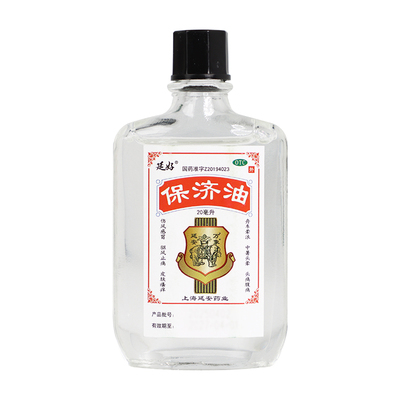 【延字牌】保济油20ml*1瓶/盒