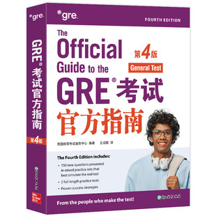 【新东方旗舰店】GRE考试官方指南系列第4版GRE官指数学语文(第3版)gre3000系列全套专项训练陈琦 gre词汇精选乱序