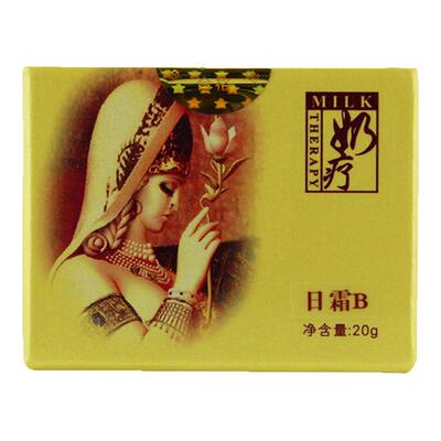 奶疗工厂店 日霜B20g 保湿补水滋润任何肌肤可用