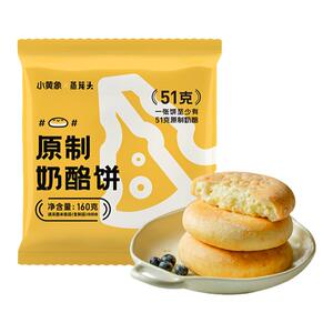 小黄象奶酪饼早餐下午茶糕点