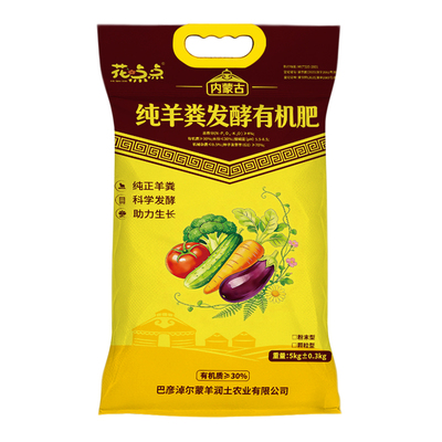 内蒙古纯羊粪发酵有机肥花卉专用