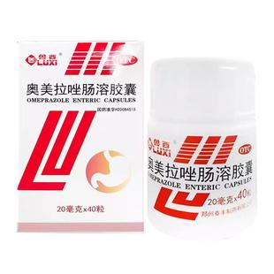 奥美拉唑肠溶胶囊40粒瓶装胃不适胃炎烧心反酸胃灼热奥美拉唑胃药
