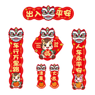 2026新款马年车贴磁吸对联创意迷你自吸新年春联出入平安汽车贴纸