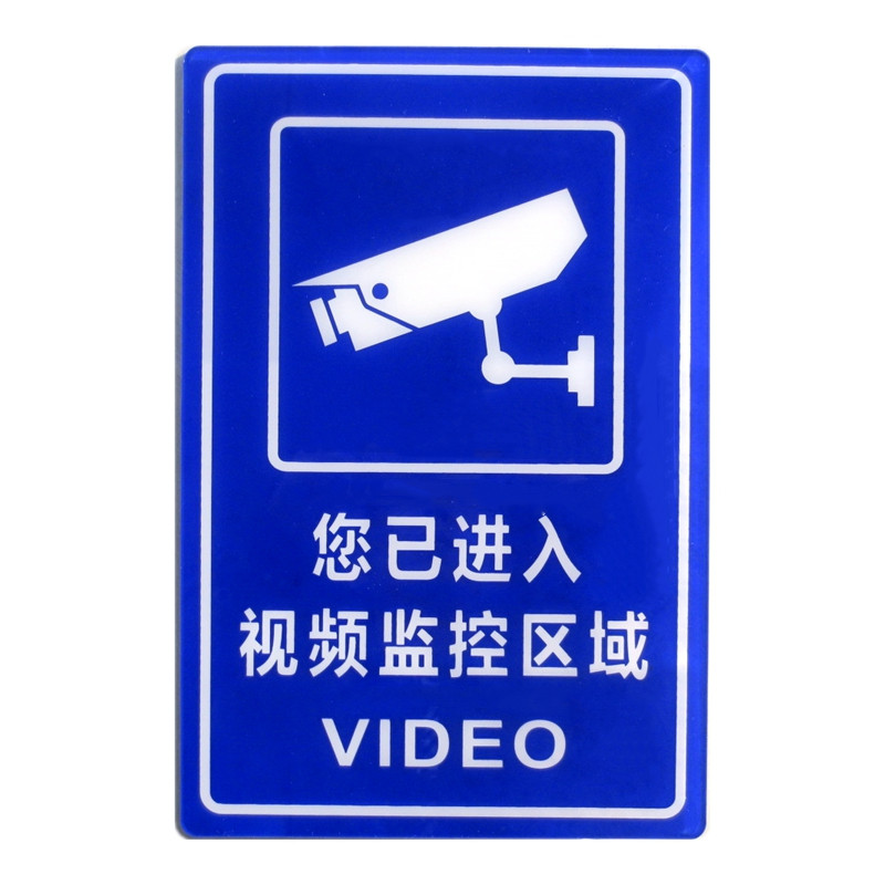 亚克力监控警示区域大墙贴酒店宾馆住宿登记一人一证温馨提示牌