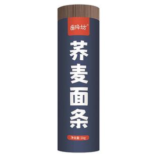 荞麦面无糖精0脂肪全麦粗粮面条荞麦面条苦荞面条杂粮苦荞麦面条