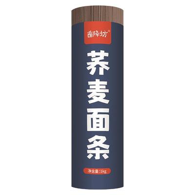 81%黑荞麦面条三高糖友可选