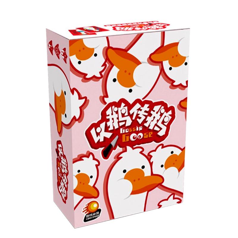 桌游以鹅传鹅欢乐聚会推理犯罪