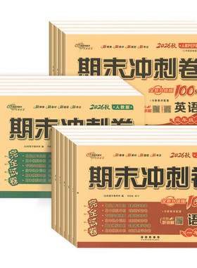 68所期末冲刺100分北京版