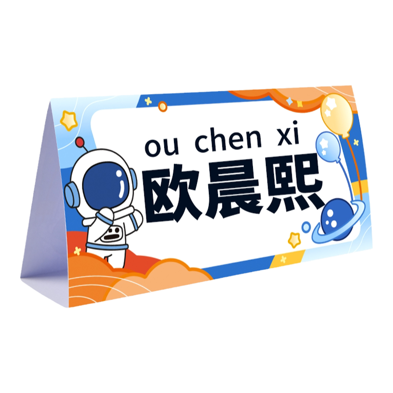老师推荐入学新款纸质姓名牌