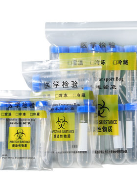 医用加厚生物检验标本运输自封袋