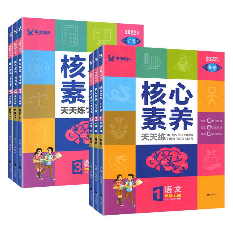 2025核心素养天天练一年级工具书