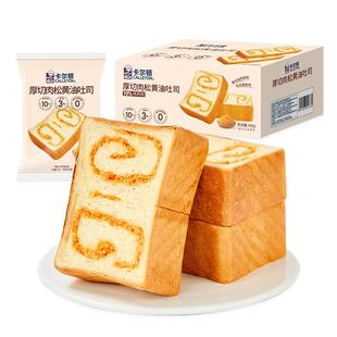 【丁禹兮代言】卡尔顿厚切肉松黄油吐司面包早餐食品零食糕点整箱