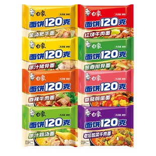 白象方便面面饼120克一袋半整箱袋装泡面送碗速食面免煮夜宵批发