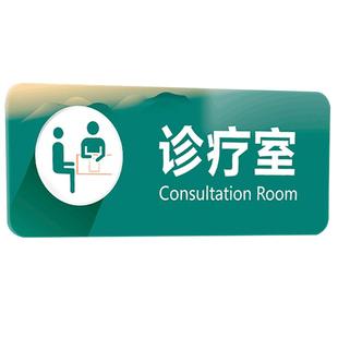 诊所诊室医院科室牌亚克力门牌中医外内科口腔牙科指示牌医室标识牌病房美容院村清洗室治疗室消毒室定做定制