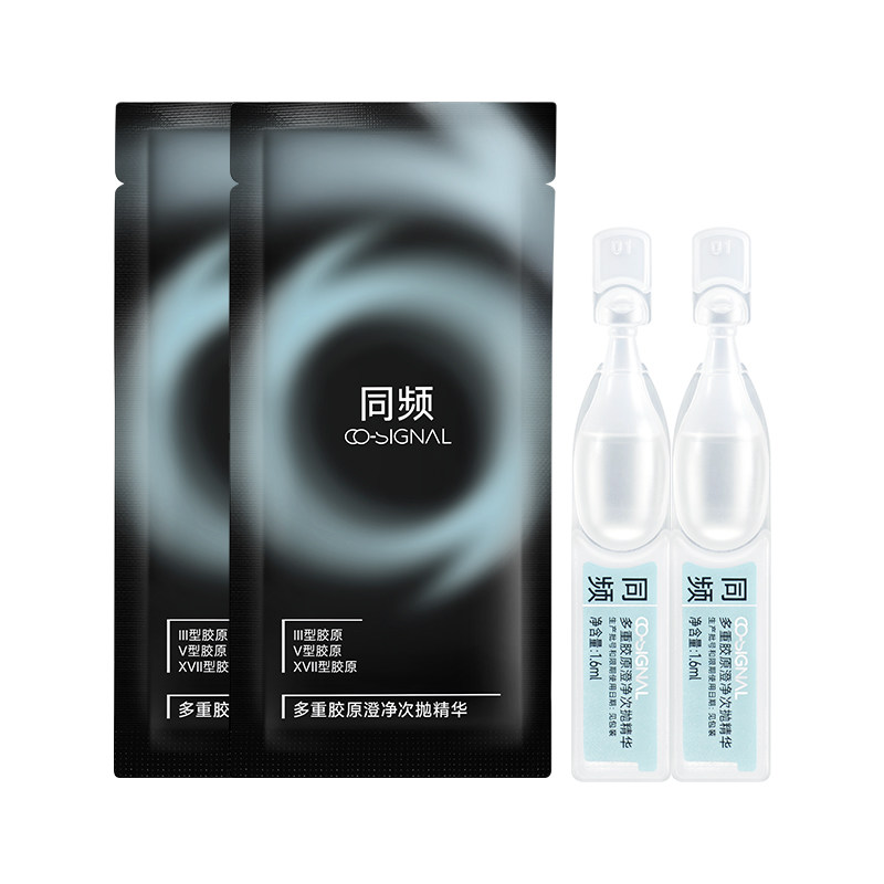 【天猫U先】同频多重胶原澄净次抛精华2支装 官方旗舰店正品 方同实拍商品图