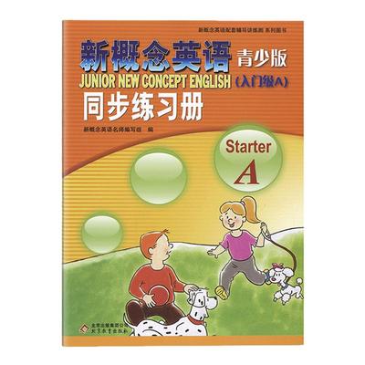 新概念英语青少版入门级A同步练习册新概念入门级A单元同步测试卷 朗文外研 入门级a测试卷配套练习小学英语辅导书 南京大学出版社