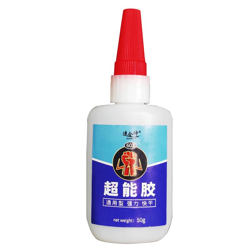 速合神603超能胶强力焊接剂万能502胶水粘金属塑料玻璃橡胶木材亚克力透明快干液体胶粘剂多功能diy手工胶